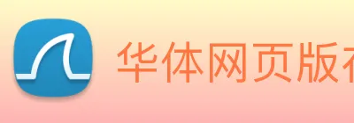 华体网页版在线登录 Logo